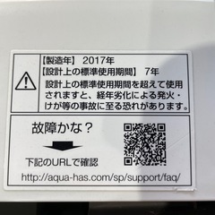 アクア 8kg 縦型 洗濯機 2017年製の画像