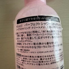 マシェリ パーフェクトシャワーの画像