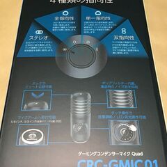 ゲーミング コンデンサーマイク CRC-GMIC01の画像