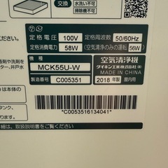 DAIKIN  空気加湿清浄機 MCK55U-W 2018年製 美品！‼️の画像