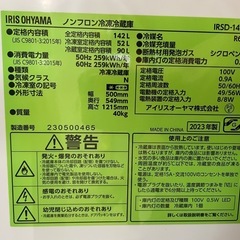 配達可【アイリスオーヤマ】冷蔵庫142L★2023年製 クリーニング済み/6ヶ月保証付き【管理番号11611】九の画像