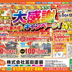 【歳末キャンペーン開催中！】外壁・屋根塗装が今だけW0円特典付き...