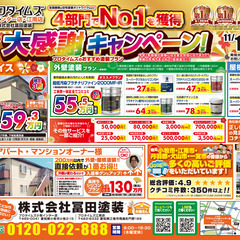 【歳末キャンペーン開催中！】外壁・屋根塗装が今だけW0円特典付き！早い者勝ち！ - 小牧市