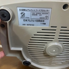 アムウェイ　Amway フードプロセッサー　一式
の画像