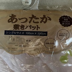 あったか敷きパッド　シングルサイズの画像