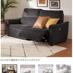 電動リクライニングソファの画像