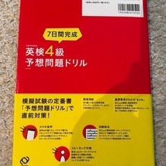 英検4級予想問題ドリルの画像