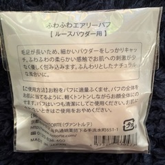 ⭕️未使用★ふわふわエアリーパフ★ルースパウダー用の画像