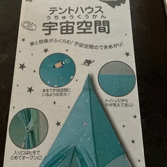 子供用テントの画像