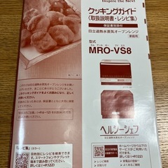 【ジャンク品】日立 HITACHI ヘルシーシェフの画像