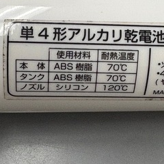 携帯ウォッシュレット(乾電池式)の画像