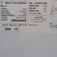 【リサイクルショップどりーむ天保山店】No.4879　洗濯機　東芝　2020年製　4.5㎏　おすすめ商品です🎵の画像
