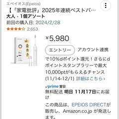 【Amazon】電動歯ブラシの画像