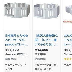 日本育児　 ベビーサークル5枚の画像