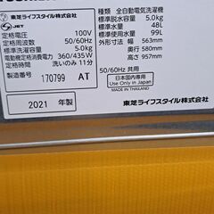 【リサイクルショップどりーむ天保山店】No.4688　洗濯機　東芝　2021年製　5㎏　おすすめ商品です(≧▽≦)の画像