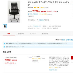 美品⭐️デスクチェアー肘付メッシュバック　ハイバック⭐️椅子　パソコンデスクにの画像