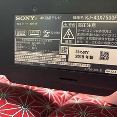BRAVIA　  液晶テレビ SONY 43インチ KJ-43X7500F 2018年製 Android TV搭載の画像