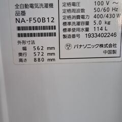 【リサイクルショップどりーむ天保山店】No.4691　洗濯機　Panasonic　2019年製　5㎏　お手頃価格で販売中🎵の画像