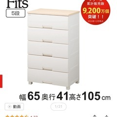 チェスト フィッツプラス 5段 幅65×奥行41×高さ105cm F6505 （ タンス 引き出し 収納 衣類収納 日本製 完成品 フィッツ Fits プラスチック 引き出しロック 衣装ケース リビング収納 洋タンス 収納ケース 木製天板 ストッパー付き ）の画像
