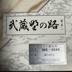 綿毛布140✖️200
の画像