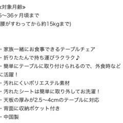 数回使用 テーブル用ベビーチェア 西松屋Smart Angel の画像