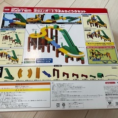 3wayオートやまみちどうろセットの画像