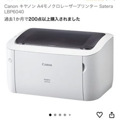 キャノンモノクロレーザープリンターLBP6040
の画像