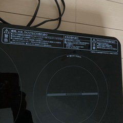 IHコンロ(電気コンロ)美品アイリスオーヤマ
の画像