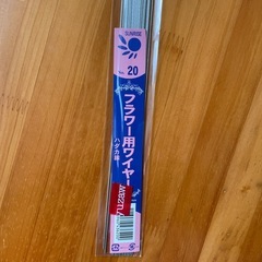 フラワー用ワイヤー ハダカ線 No.20（ほぼ未使用）の画像