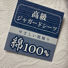 風雅集ジャガードシーツ150✖️250 二箱の画像