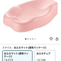 【Richell】ひんやりしないおふろマット/ベビーバス　リッチェルの画像