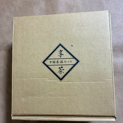 飲茶セットの画像