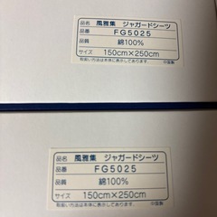 風雅集ジャガードシーツ150✖️250 二箱の画像