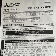 三菱ダクト用換気扇　パーツの画像