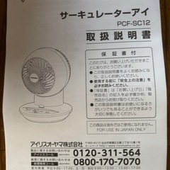 アイリスオーヤマ　　　サーキュレーターの画像