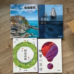 S 高校　教科書8冊　新品　東京書籍　の画像