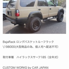 ハイラックスサーフ 185ルーフキャリアバハラックの画像