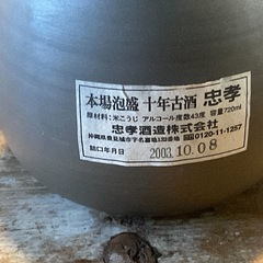 泡盛 忠孝43度4合酒甕十年古酒 2003年瓶詰　三十二年物　未開封の画像