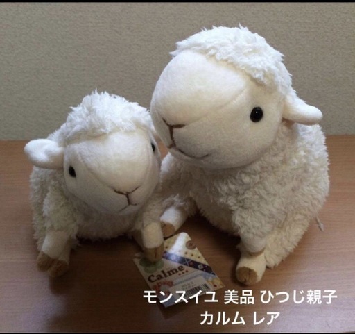 モンスイユ　ぬいぐるみ　ひつじ親子　かわいい