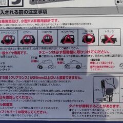 タイヤチェーンの画像
