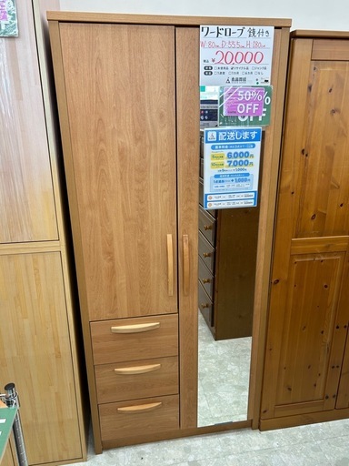 【表示価格より50%OFF!!】ワードローブ 鏡付き