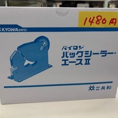 【バッグシーラー】【KYOWA】【管理番号11611】比の画像