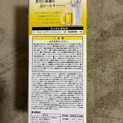 タカラトミー、ビアサーバーの画像