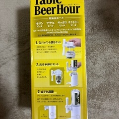 タカラトミー、ビアサーバーの画像