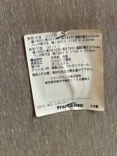 フランスベッド・ソファーベッド