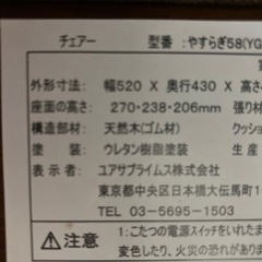 O 2511-372やすらぎ家具　チェアー　キズ汚れ有りの画像