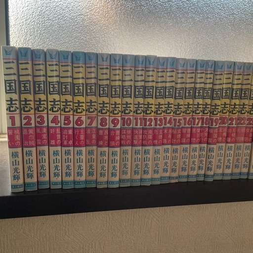 三国志　全60巻