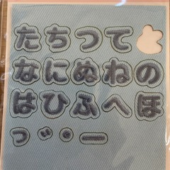 セリア　お名前　ワッペン　子供　保育園　車　幼稚園の画像