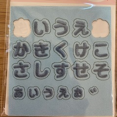 セリア　お名前　ワッペン　子供　保育園　車　幼稚園の画像
