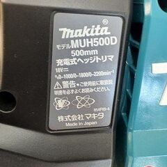 【引取限定】【未使用】マキタ MUH500DRG ヘッジトリマ 18V 6.0Ahバッテリー１個 充電器付 刈込幅 500mm 最大切断径 18mm 箱にキズあり 【ハンズクラフト宮崎新名爪店】の画像